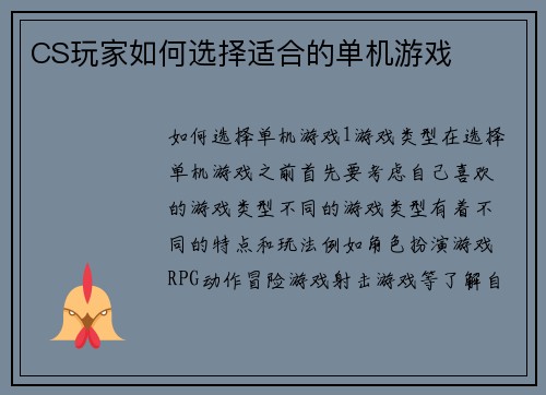 CS玩家如何选择适合的单机游戏