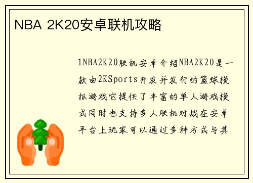 NBA 2K20安卓联机攻略