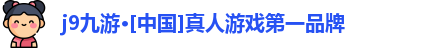 j9九游会登录网址
